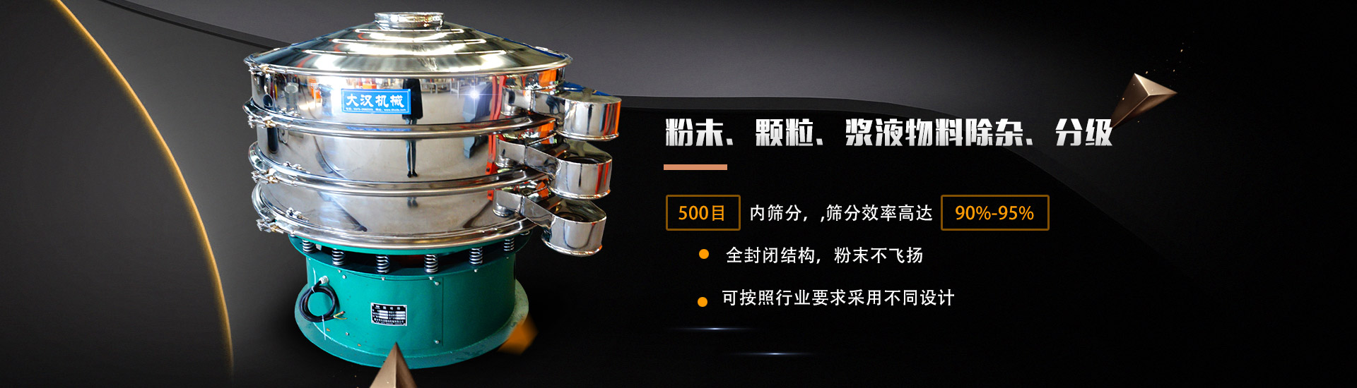 粉末、顆粒、漿液物料除雜、分級