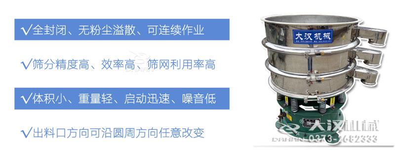 振動篩分機特點 振動篩分機特點