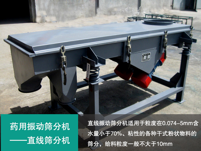 藥用振動(dòng)篩分機(jī) 藥用振動(dòng)篩分機(jī)