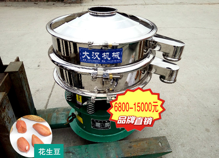花生豆振動篩分機(jī) 花生豆振動篩分機(jī)