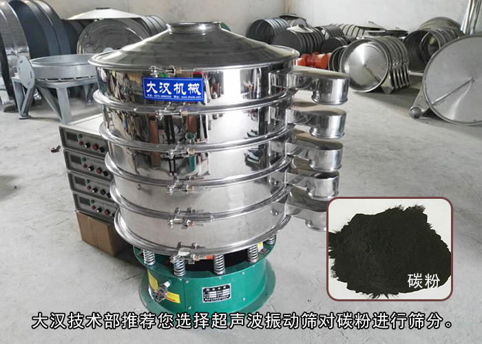 碳粉超聲波振動篩 碳粉超聲波振動篩