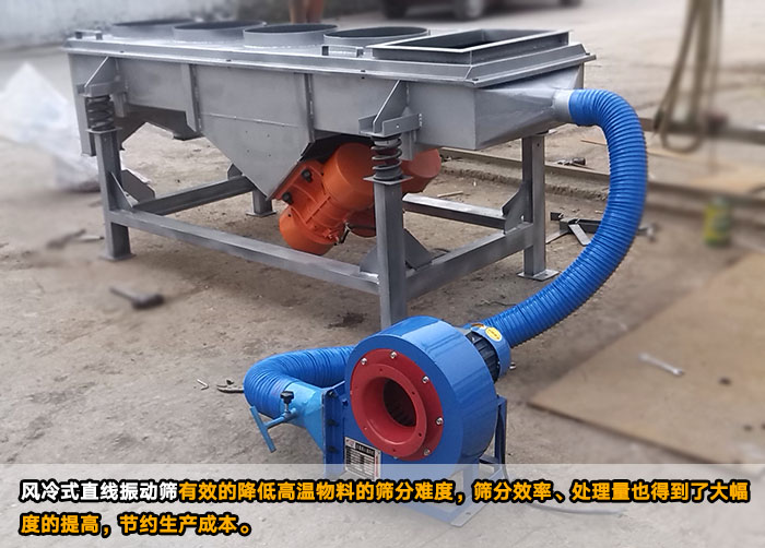 風(fēng)冷式直線振動篩 風(fēng)冷式直線振動篩