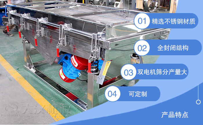 不銹鋼直線篩分機特點